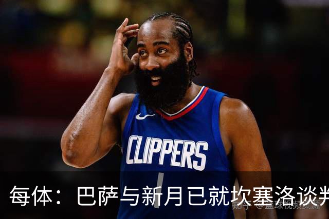 每体：巴萨与新月已就坎塞洛谈判数周，球员意愿将成关键因素